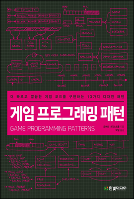 GameProgrammingPattern