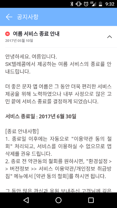 여름 서비스 종료