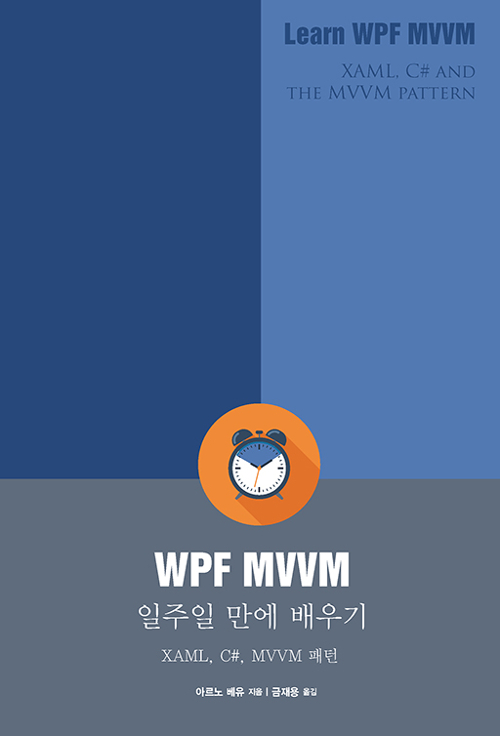 MVVM 일주일 만에 배우기