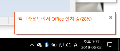 Office 설치 중